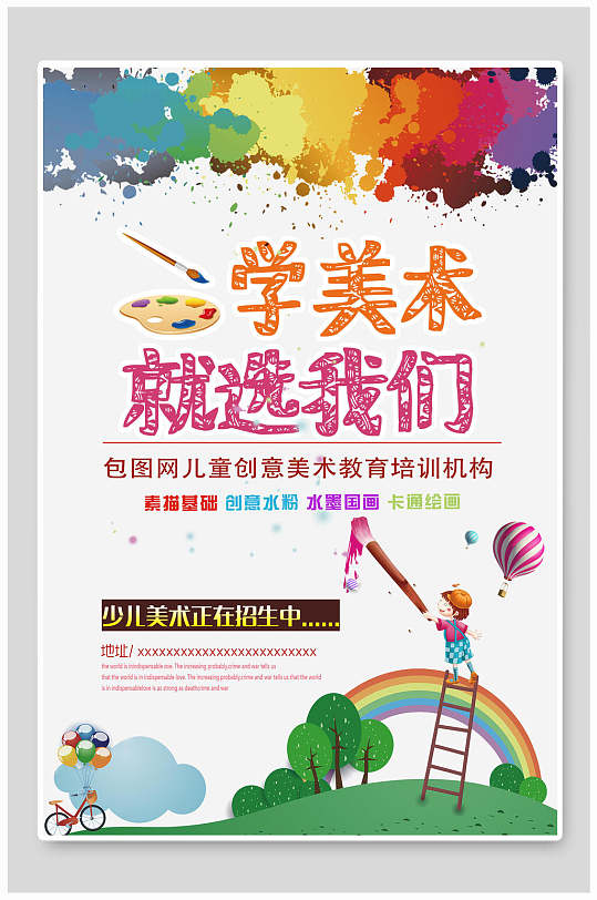 绘画培训儿童少儿艺术班绘画班海报招生