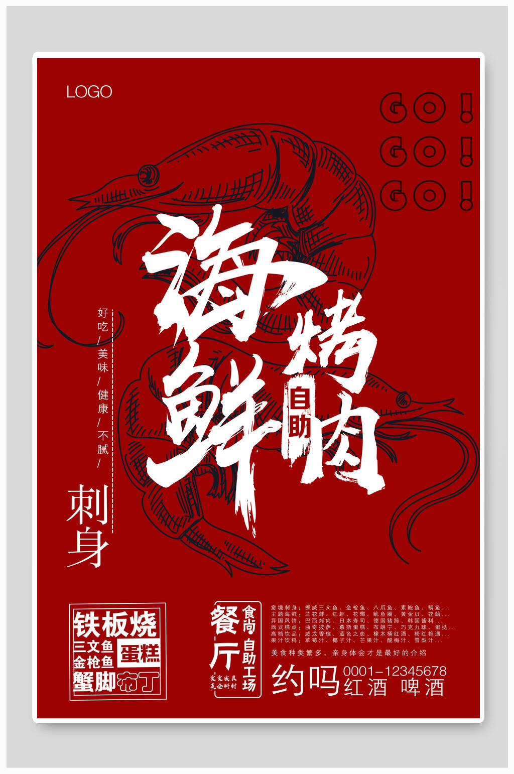 海鲜烧烤刺身海报素材