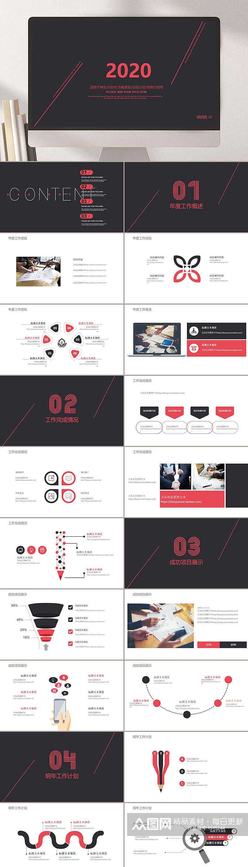 企业工作总结年报黑色大气通用PPT素材