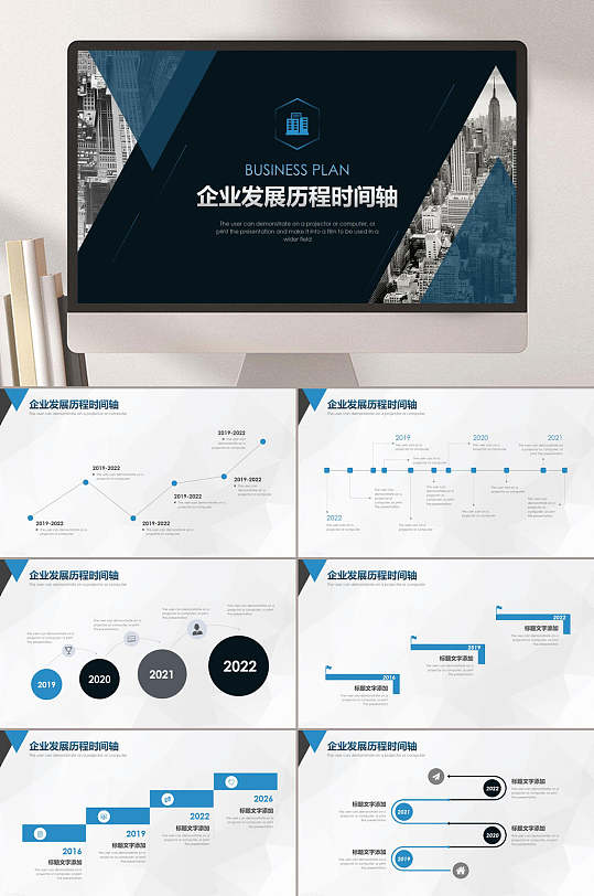 立即下载企业发展史蓝色主题企业ppt立即下载蓝色企业发展历程企业