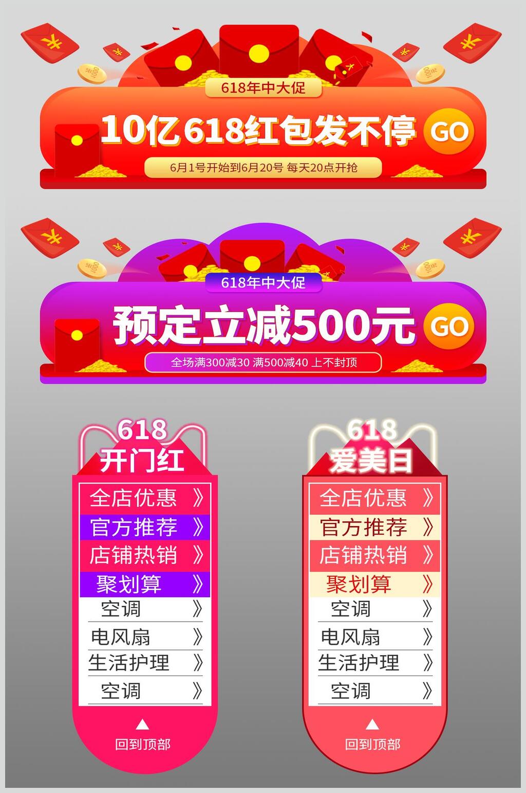 10亿618红包发不停促销标签设计素材