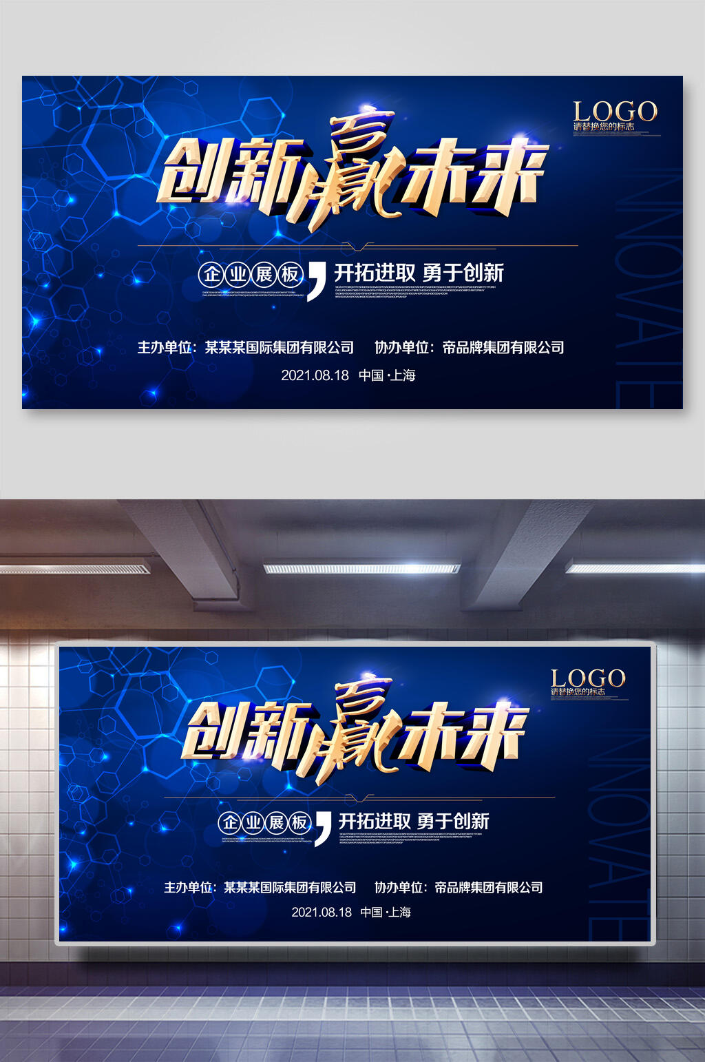 创新赢未来新年年会背景海报素材