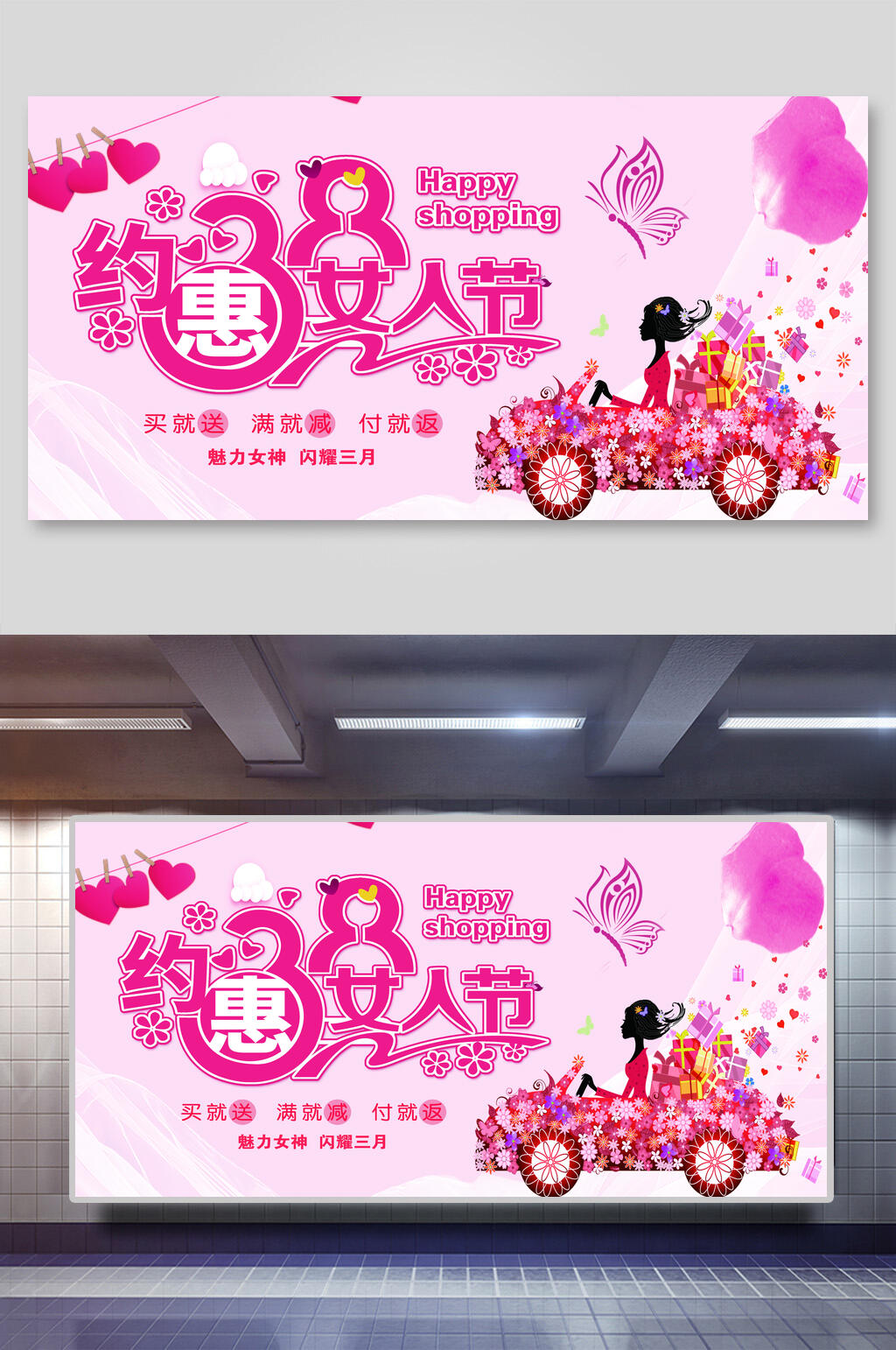 约惠女人节女神节海报素材