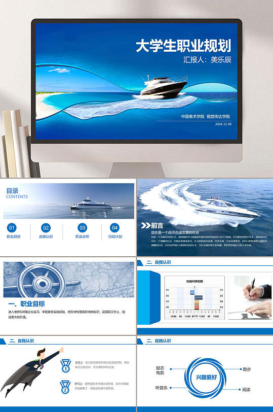 蓝色大学生职业规划PPT模板-众图网