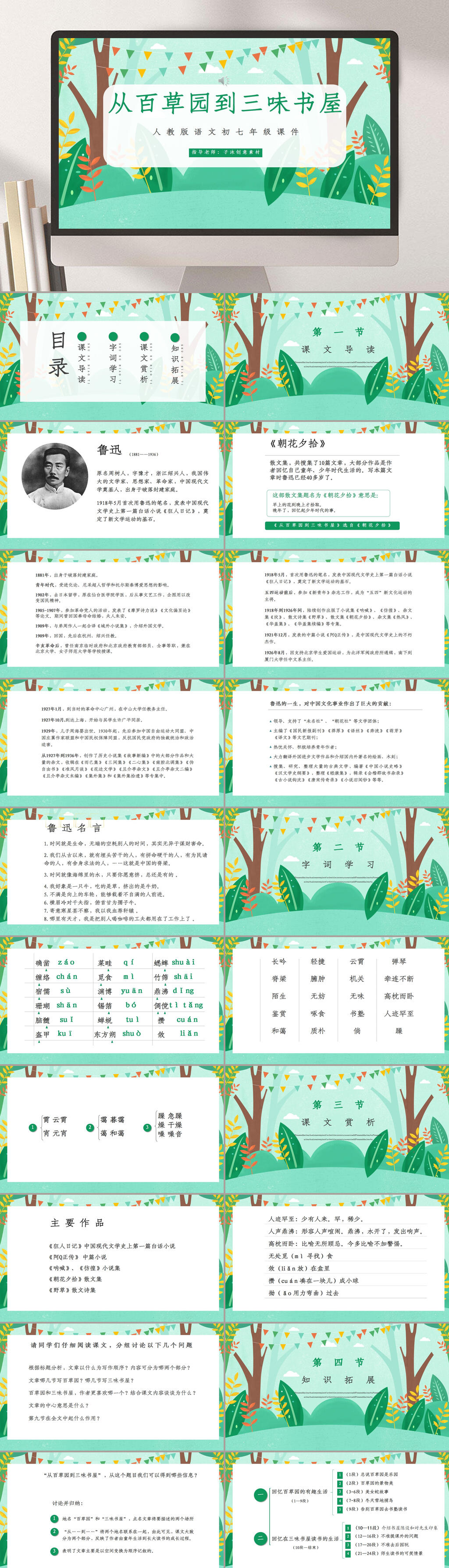 七年级上从百草园到三味书屋PPT模板素材