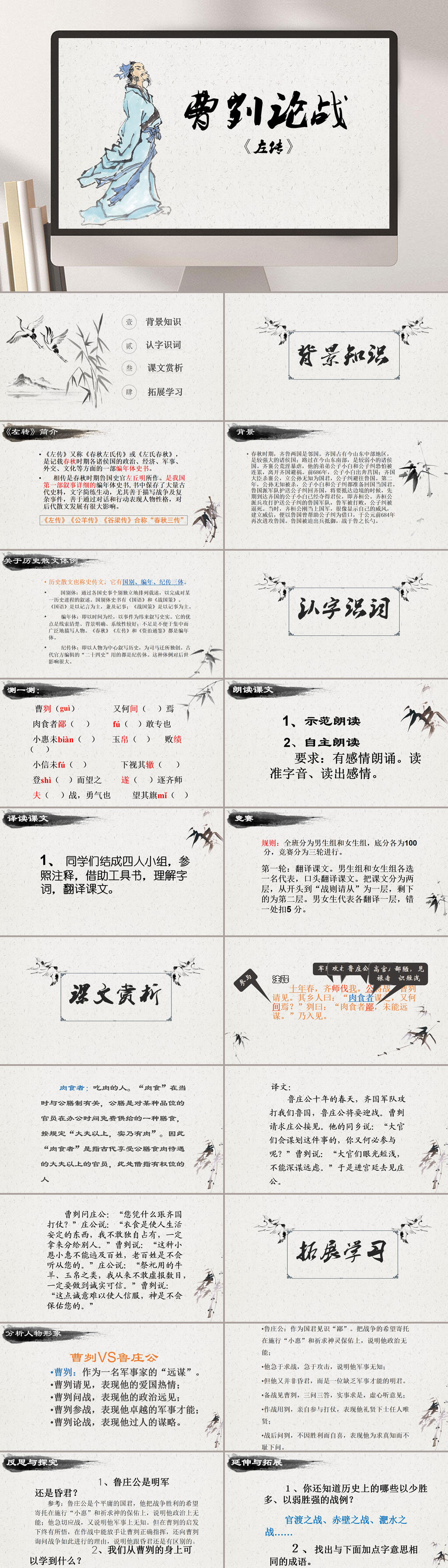 中国风文言文曹刿论战明人古诗词详解PPT素材