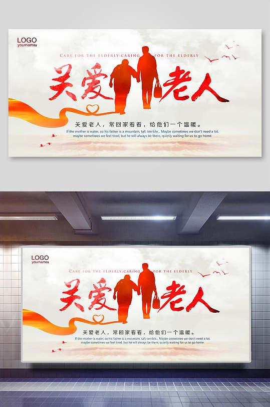 尊敬老人关爱老人海报