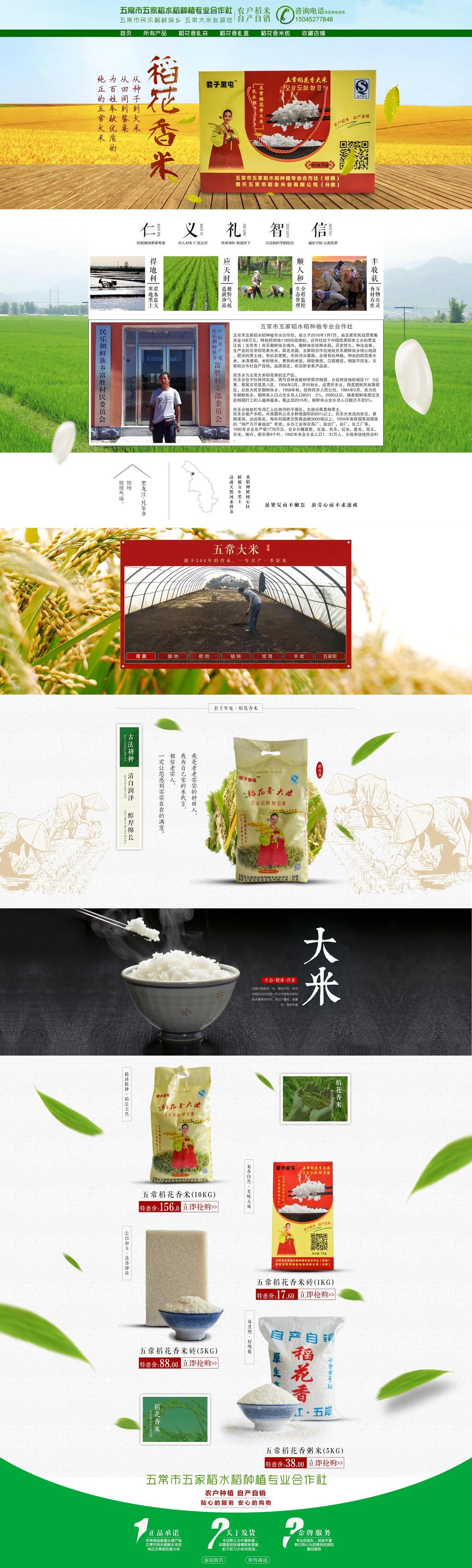 稻花香大米电商首页设计素材