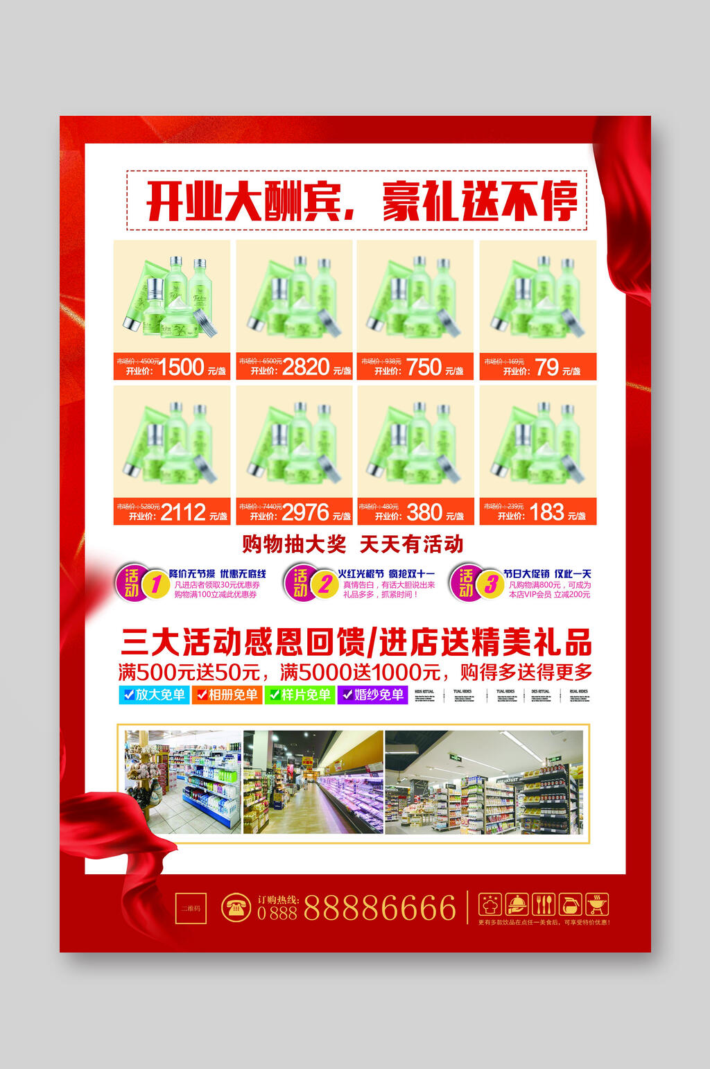 开业大酬宾超市DM宣传单素材