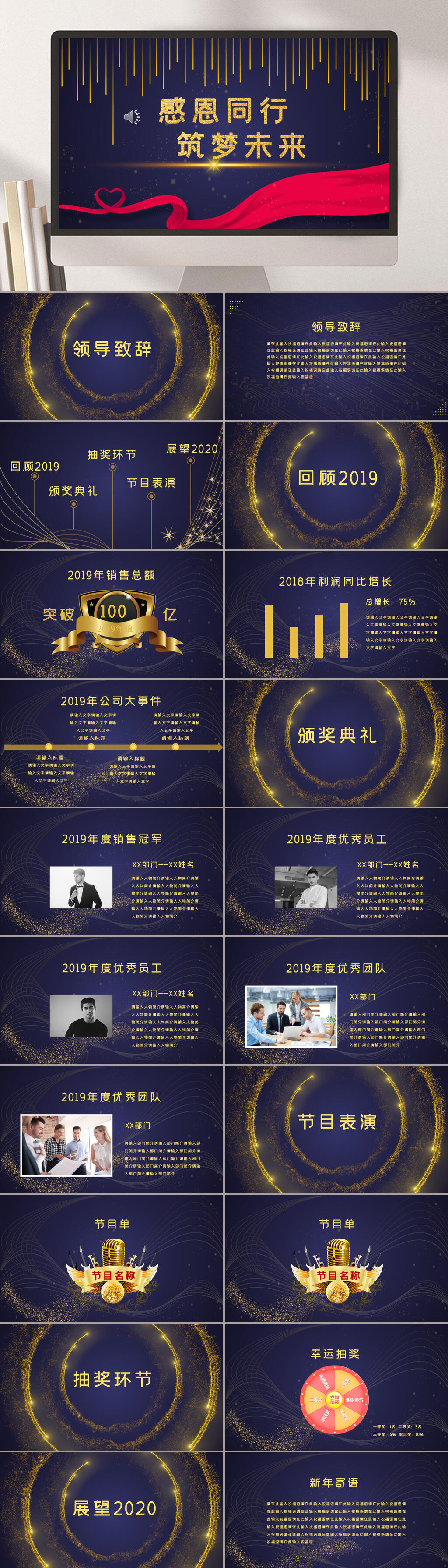年会庆典颁奖典礼感恩同行PPT模板素材