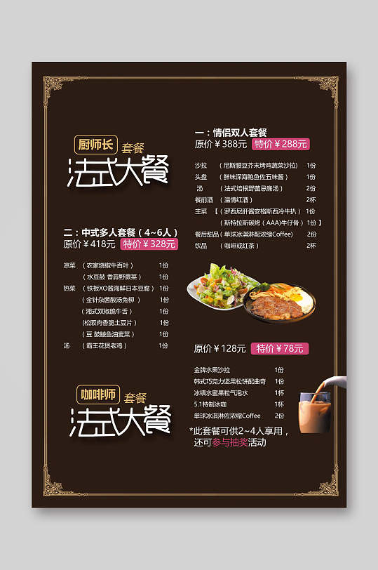 西餐厅菜单棕色法式大餐宣传单餐牌
