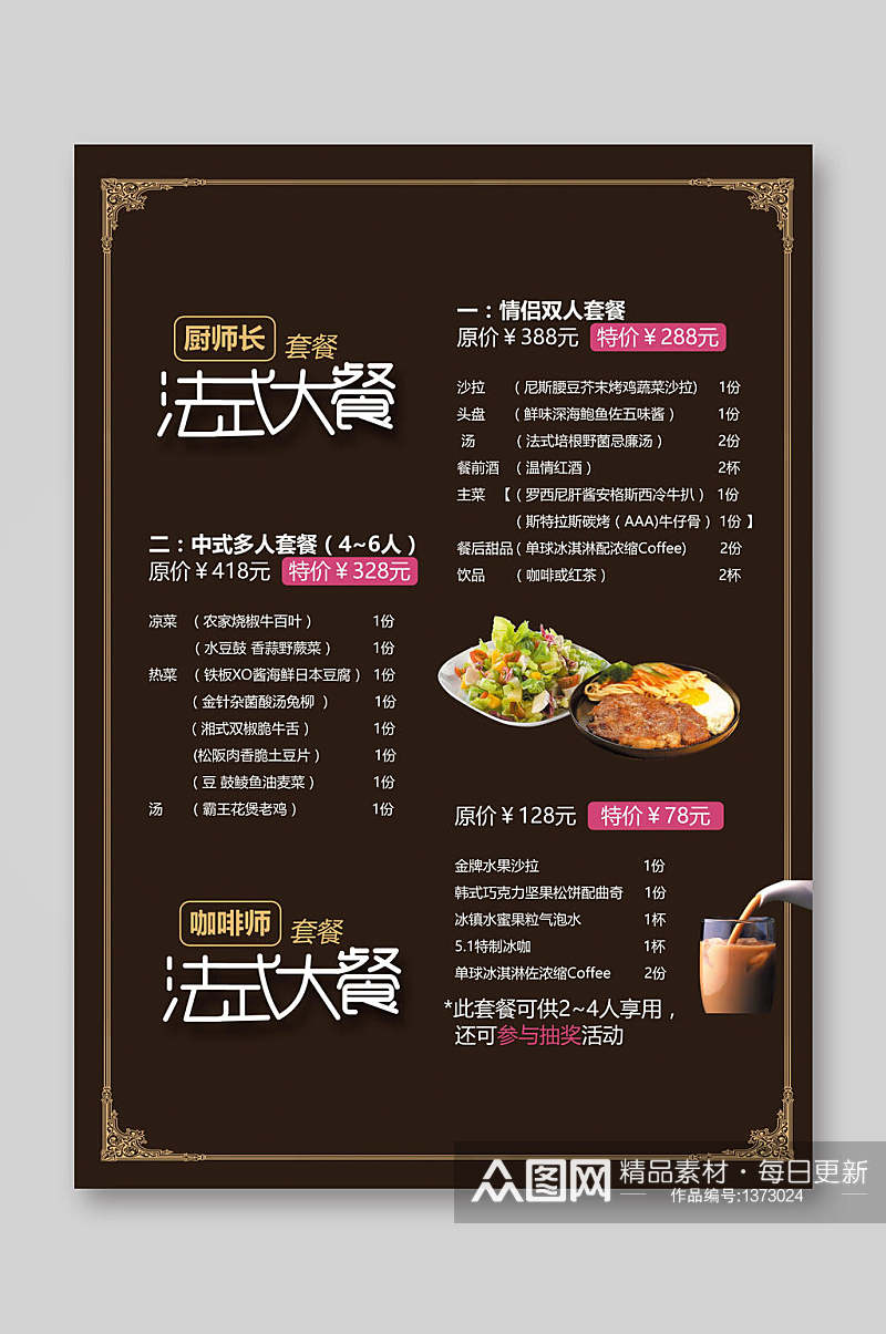 西餐厅菜单棕色法式大餐宣传单餐牌素材