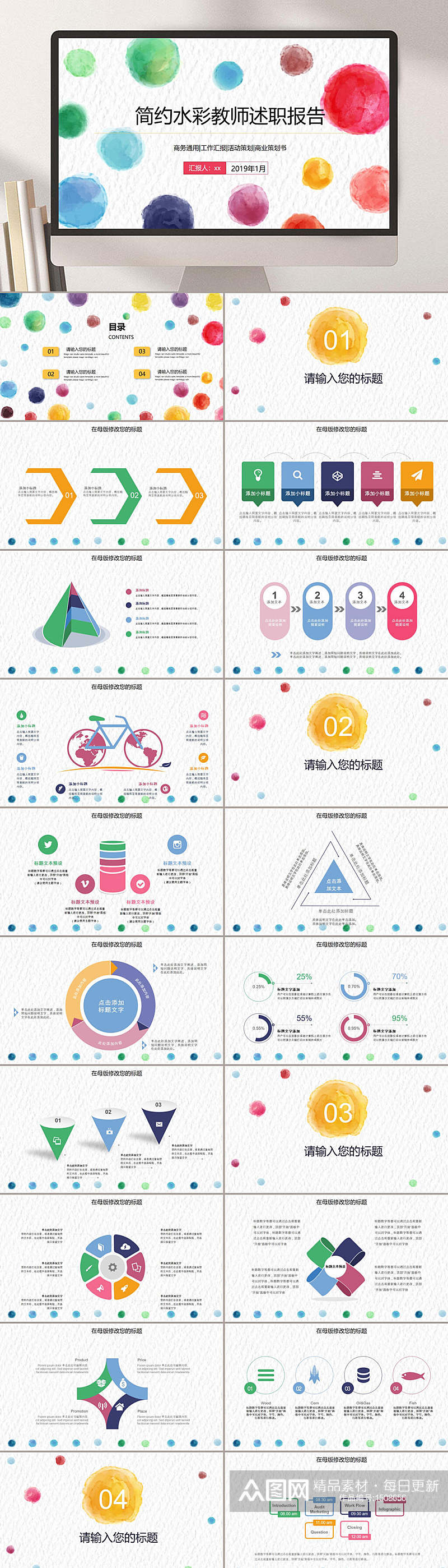 述职报告简约水彩风企业PPT素材