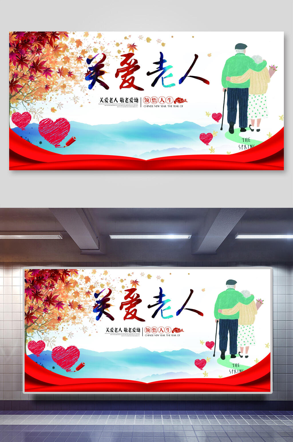 爱心关爱老人海报素材