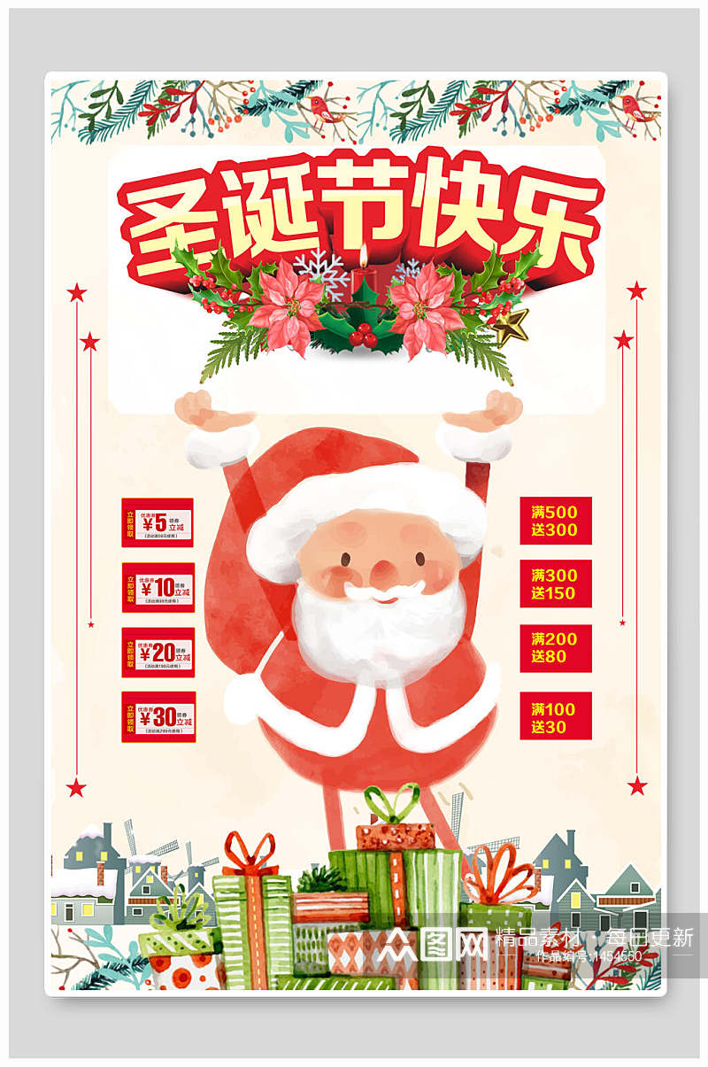 圣诞节节日促销宣传海报素材