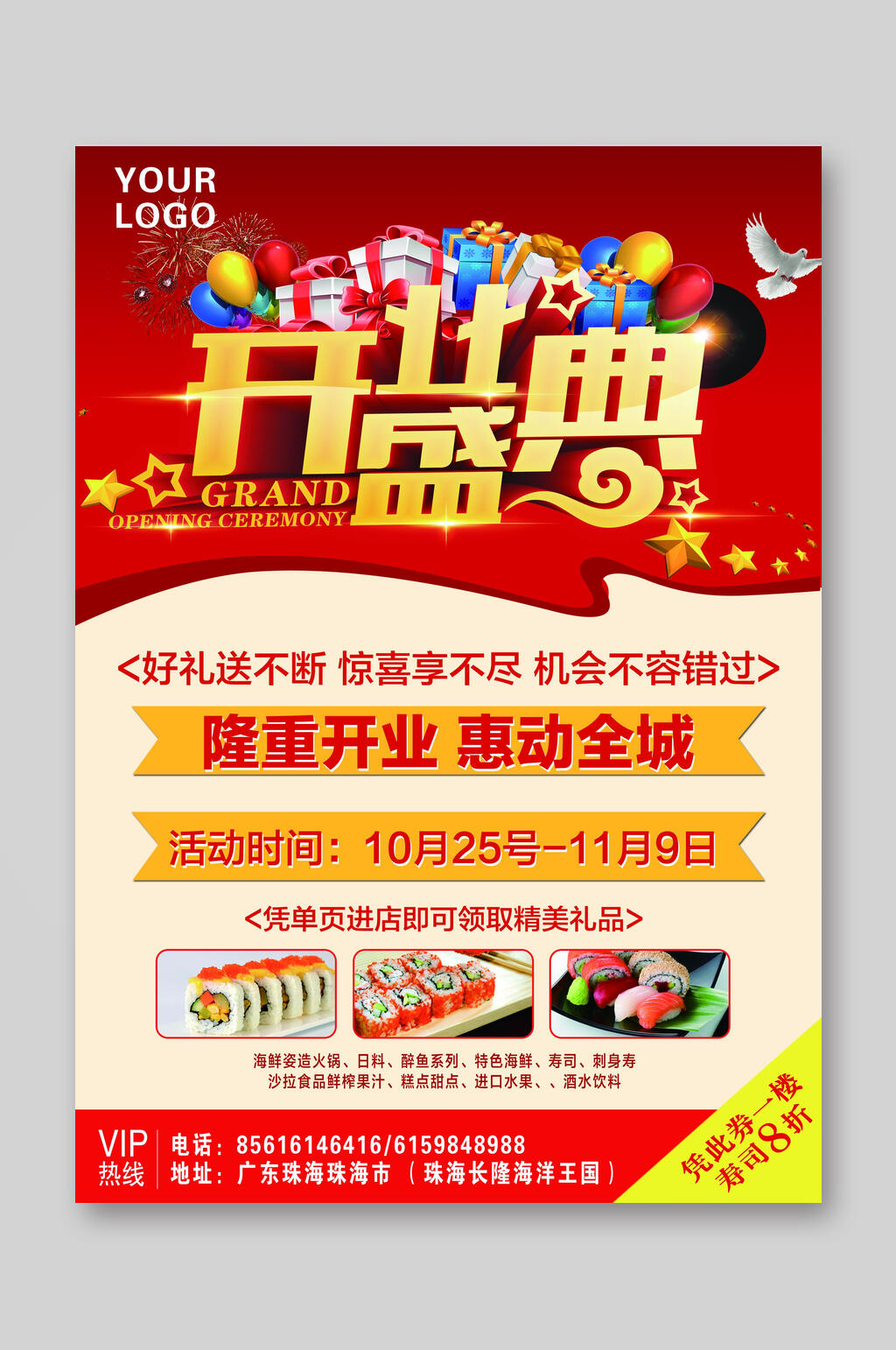 超市DM宣传单开业盛典素材