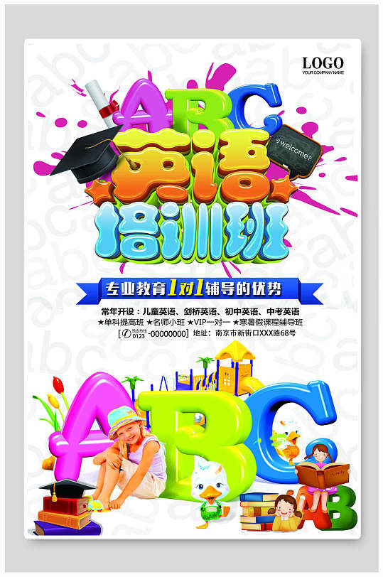 英语培训班招生宣传单海报