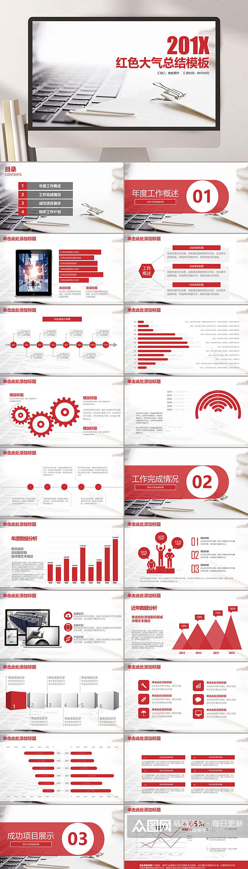 企业工作总结年报红色大气PPT模板素材