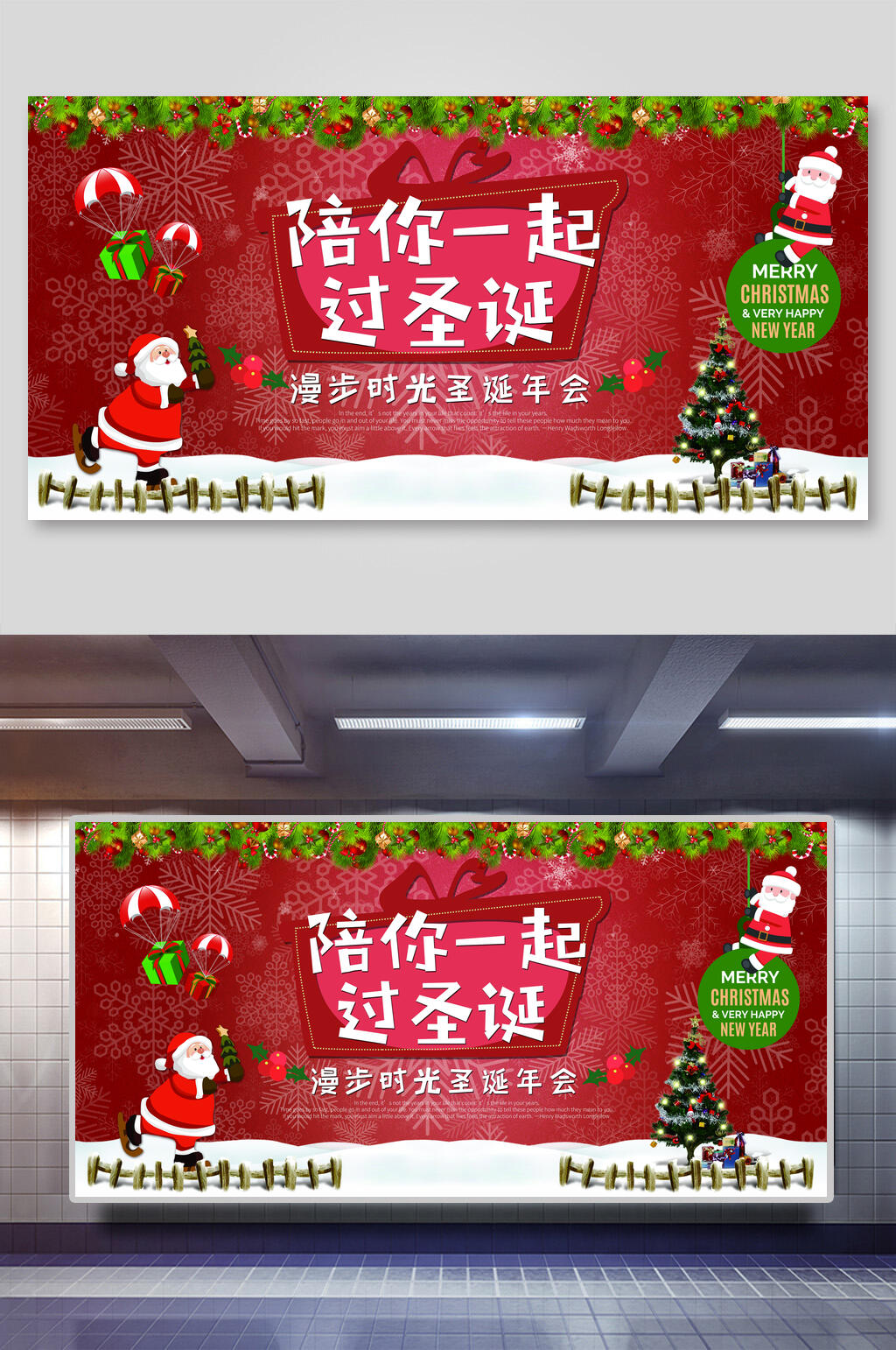 陪你一起过圣诞节海报素材
