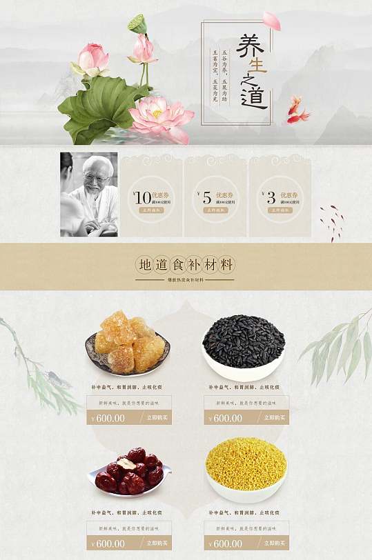 养生大米电商首页设计