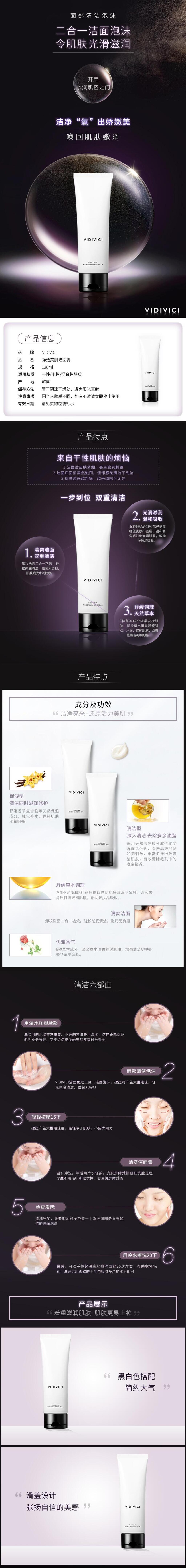 电商详情页二合一洁面膏素材