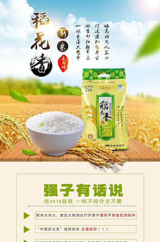 稻花香大米详情页-众图网