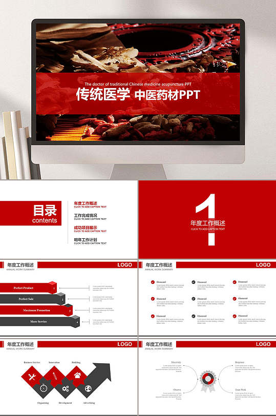 精选传统医学中医药材PPT模板-众图网
