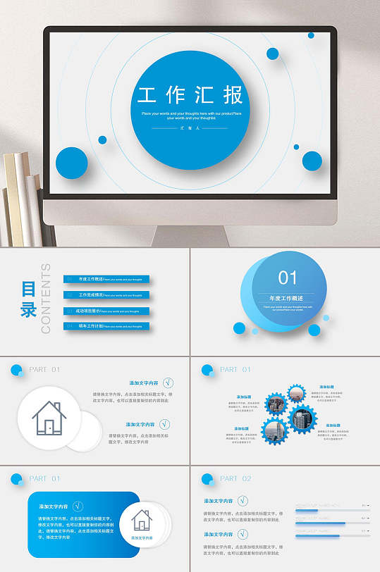蓝色工作总结海报ppt模板