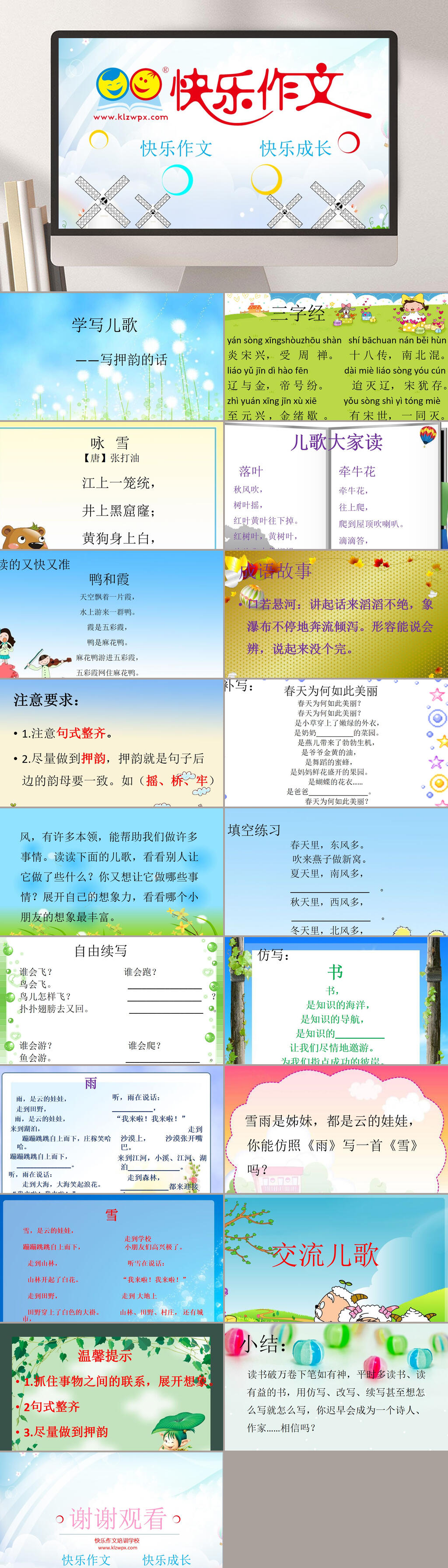 学写儿歌PPT快乐作文素材