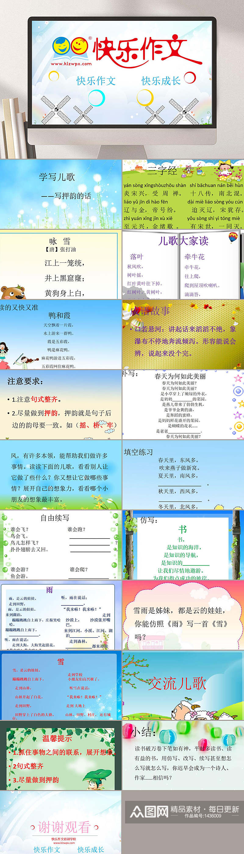 学写儿歌PPT快乐作文素材