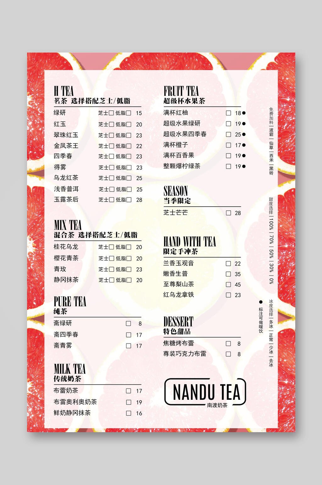 西柚奶茶价格表宣传单素材
