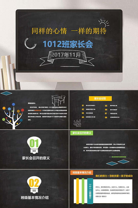 高中主题班会教育培训PPT模板-众图网