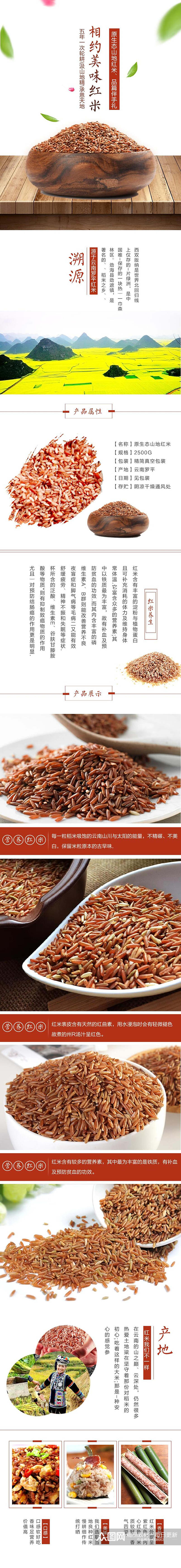 红米大米详情页素材