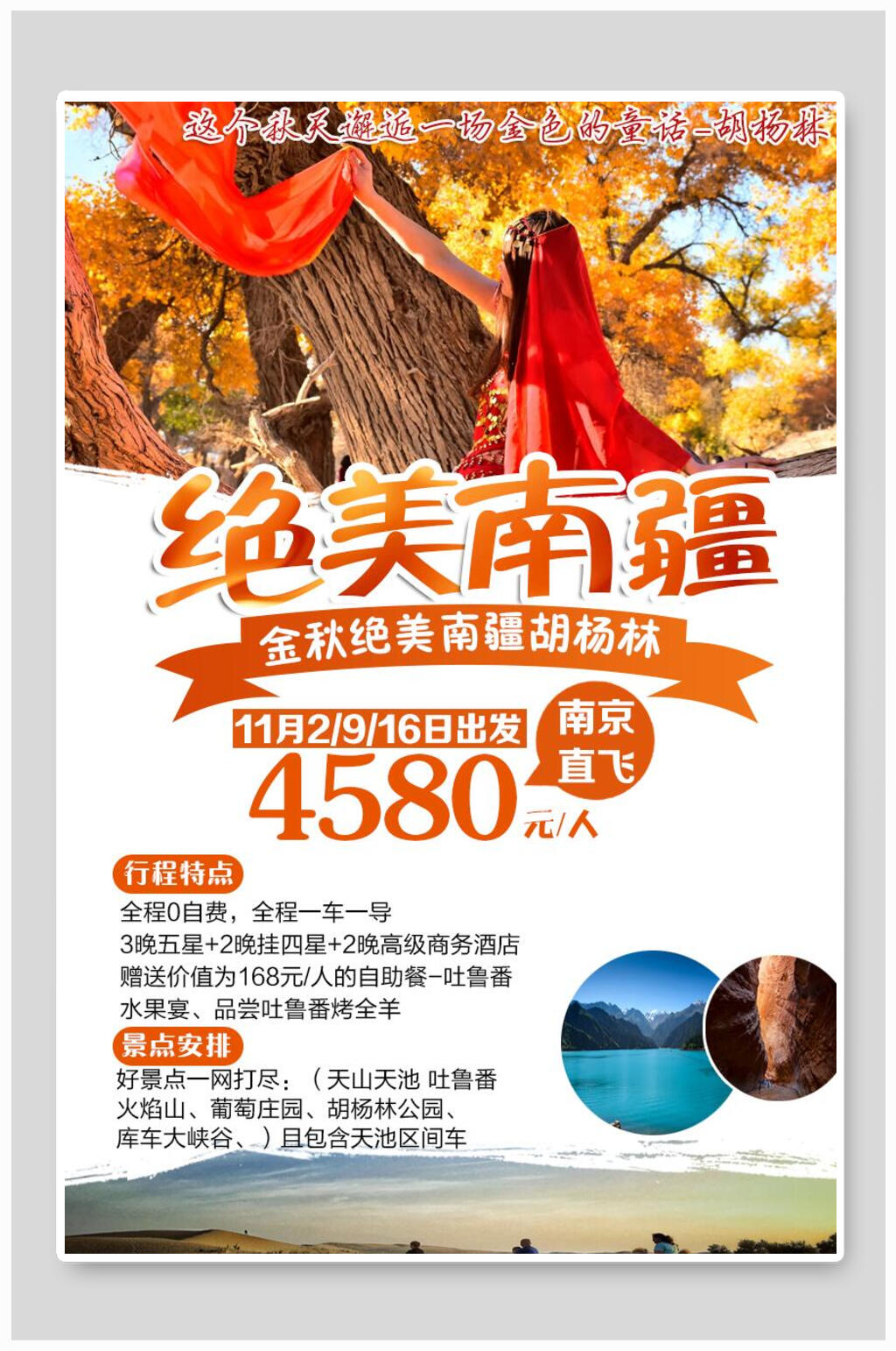 绝美南疆旅游海报素材