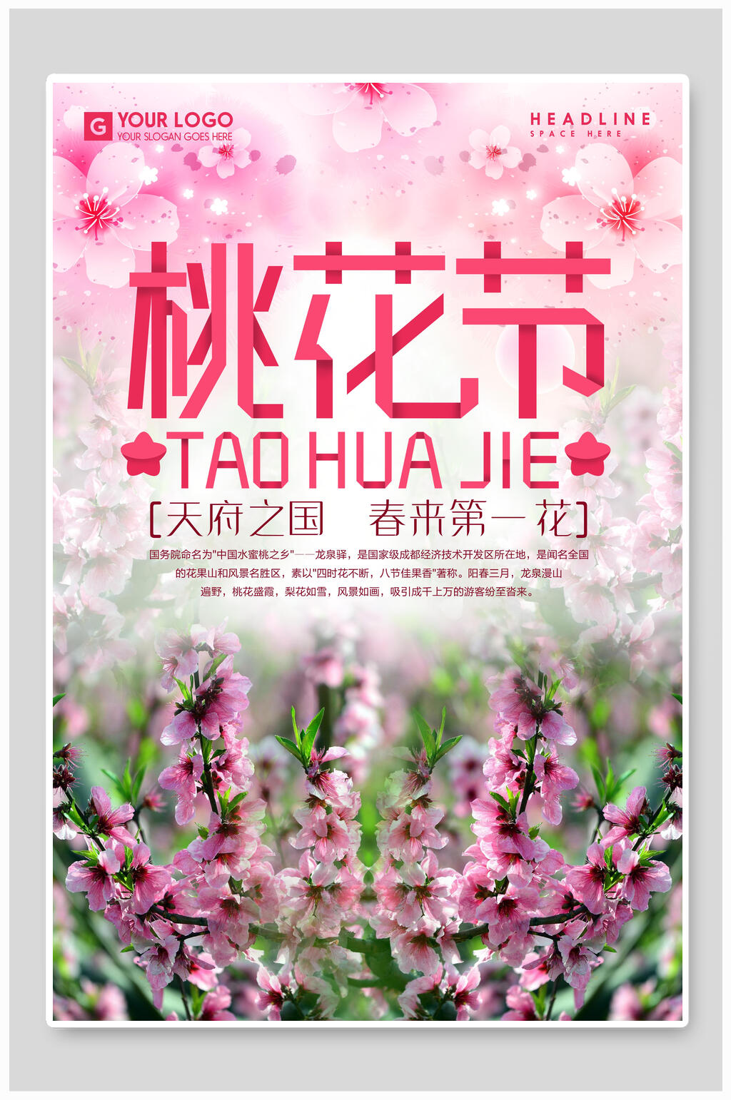 天府之国桃花节海报素材