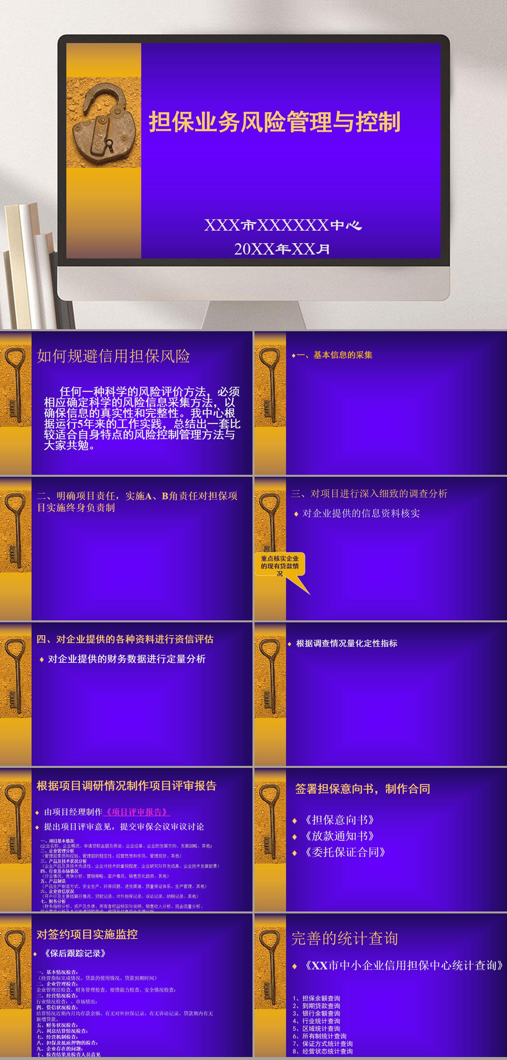 担保业务风险管理与控制PPT模板素材