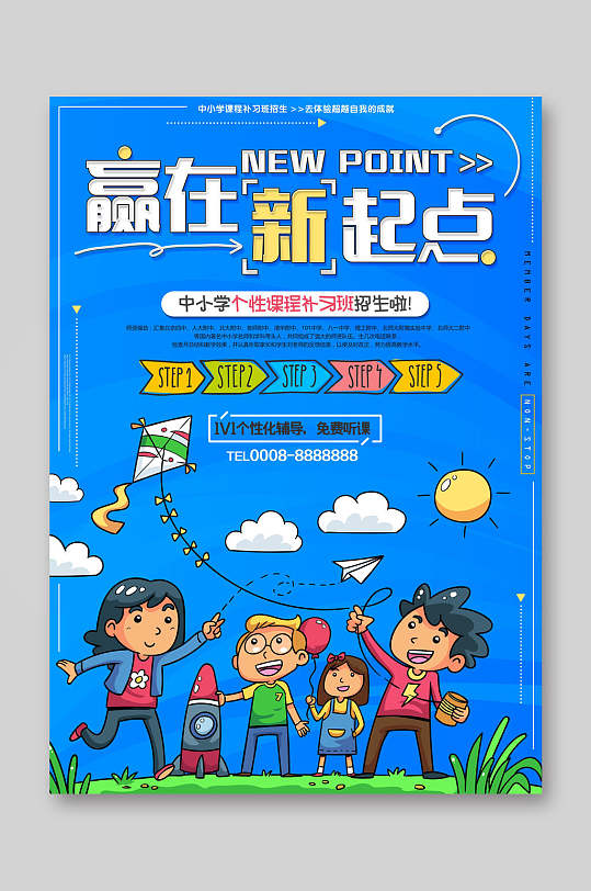 培训班宣传单-众图网