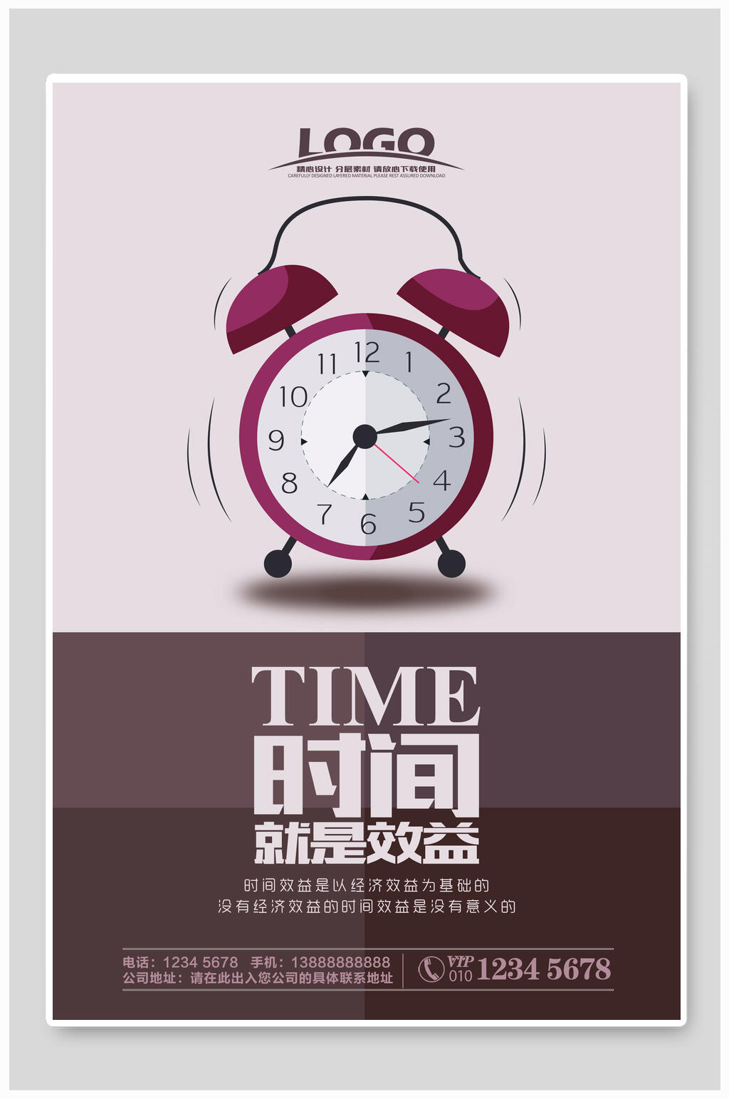 时间就是效益企业文化海报素材