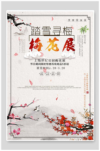 中式桃花节梅花元素海报