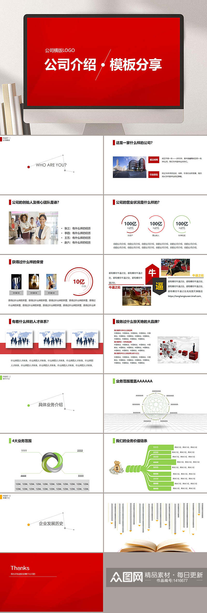 简洁实用公司介绍PPT模板素材