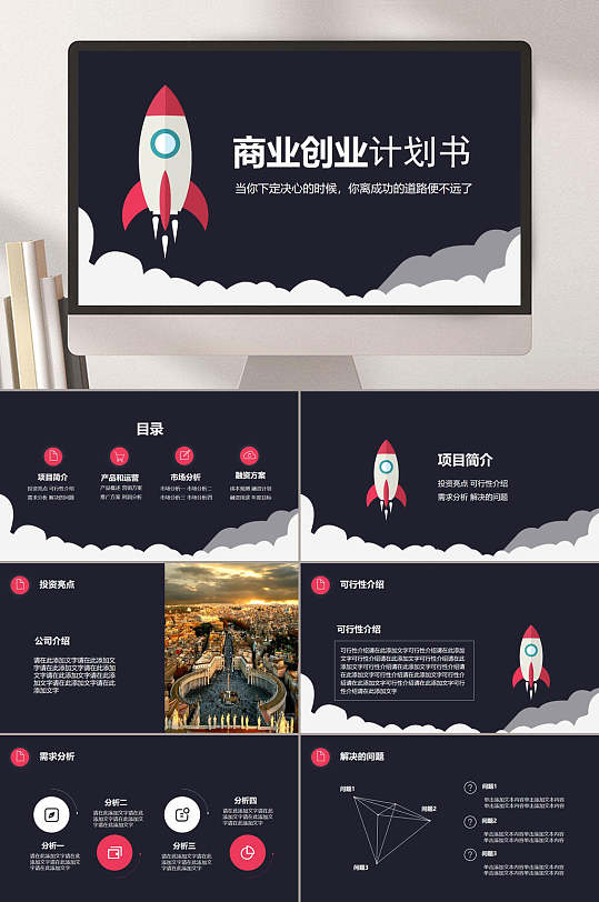 商业计划海报图片-商业计划海报设计素材-商业计划海报模板下载