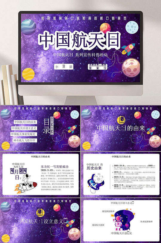 中国航天日航天科技PPT模板-众图网