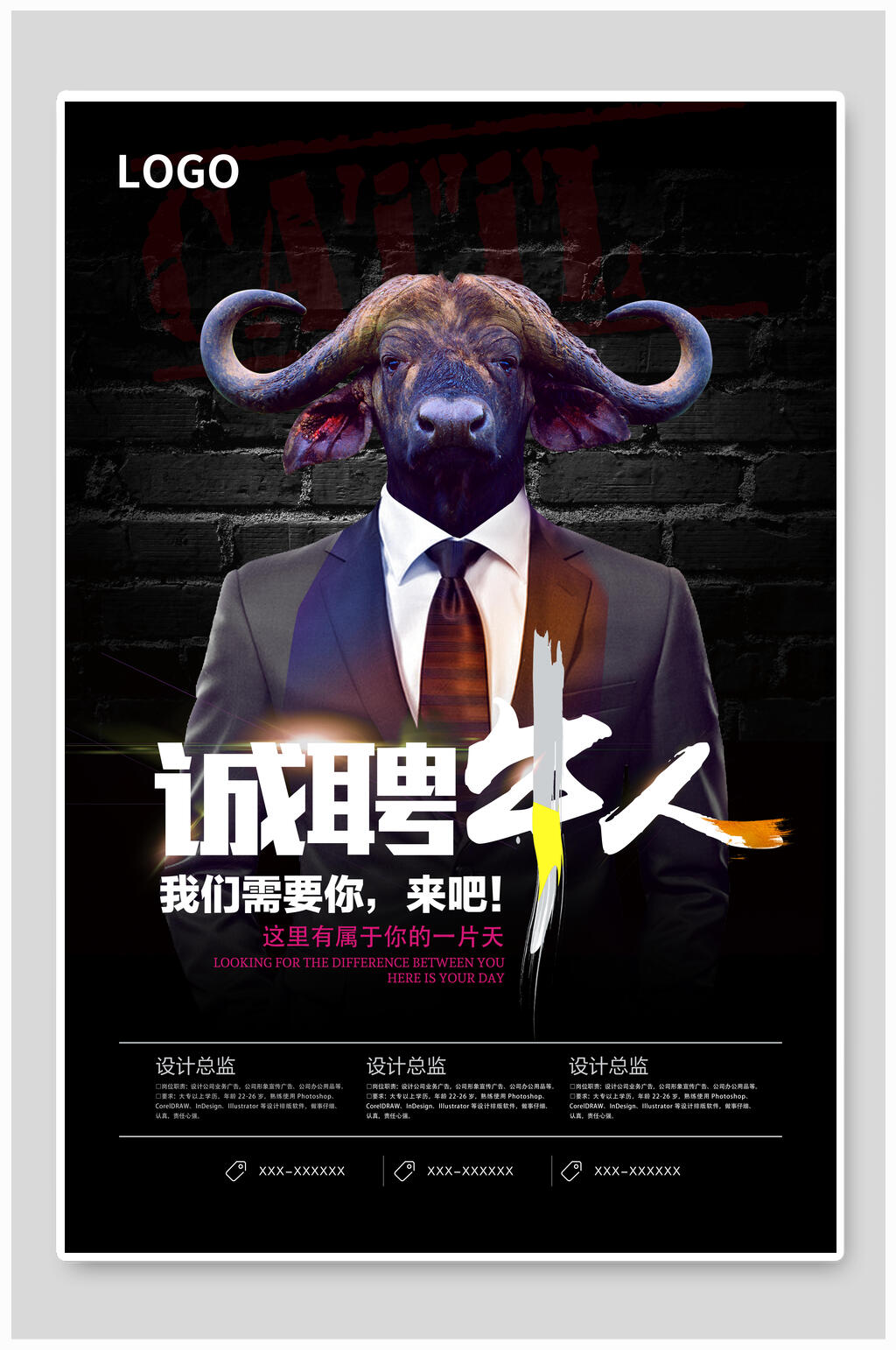 诚聘牛人招聘海报素材