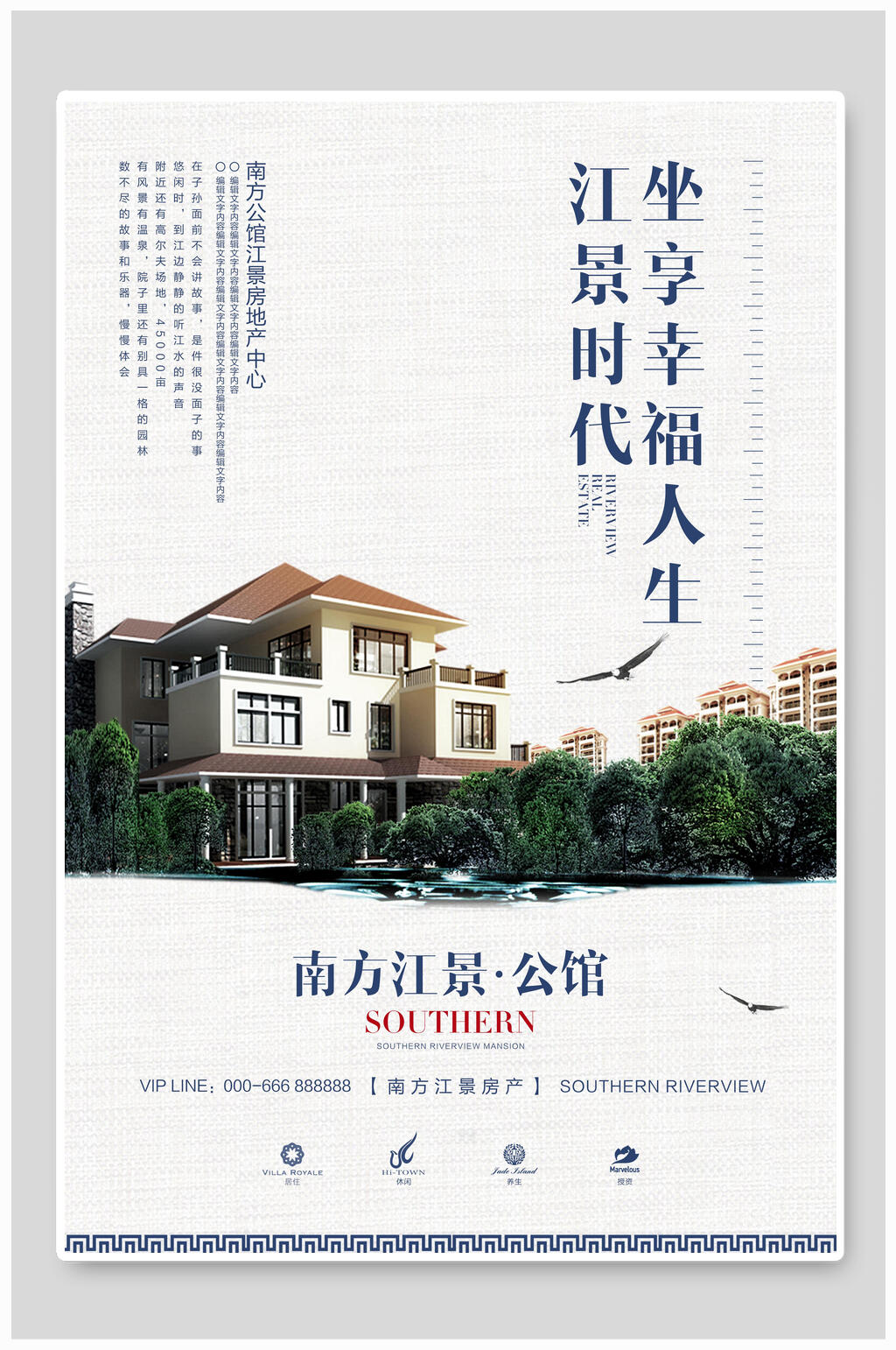 江景时代公馆商业地产海报素材