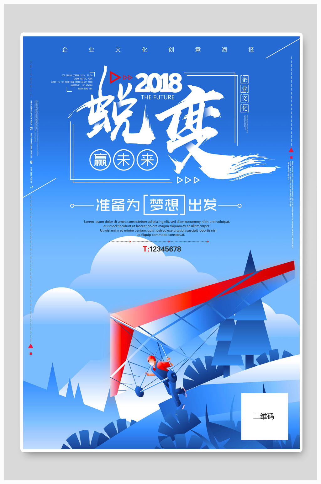 蜕变赢未来企业文化海报素材