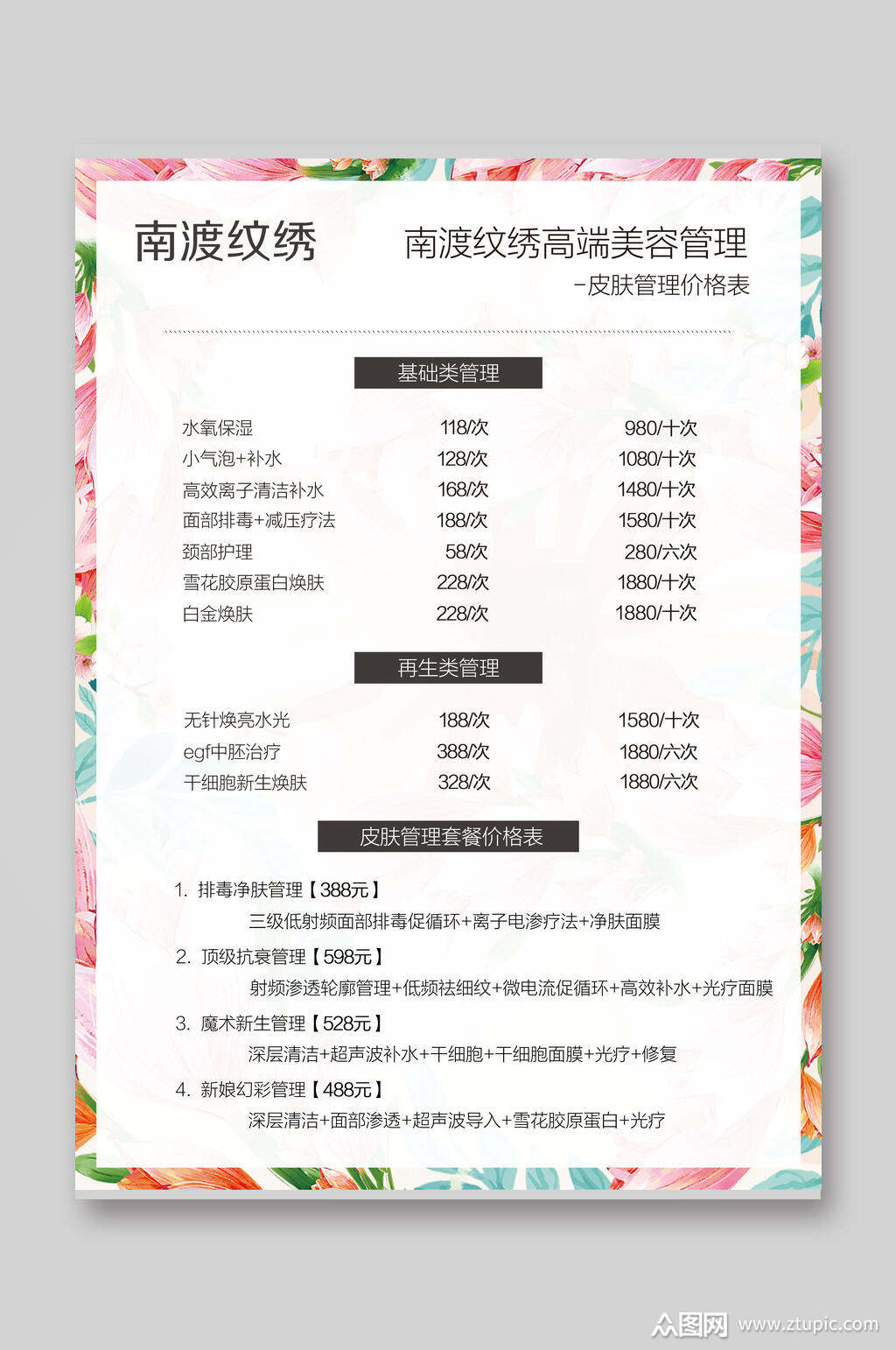 美容美甲价目表价格表设计菜单