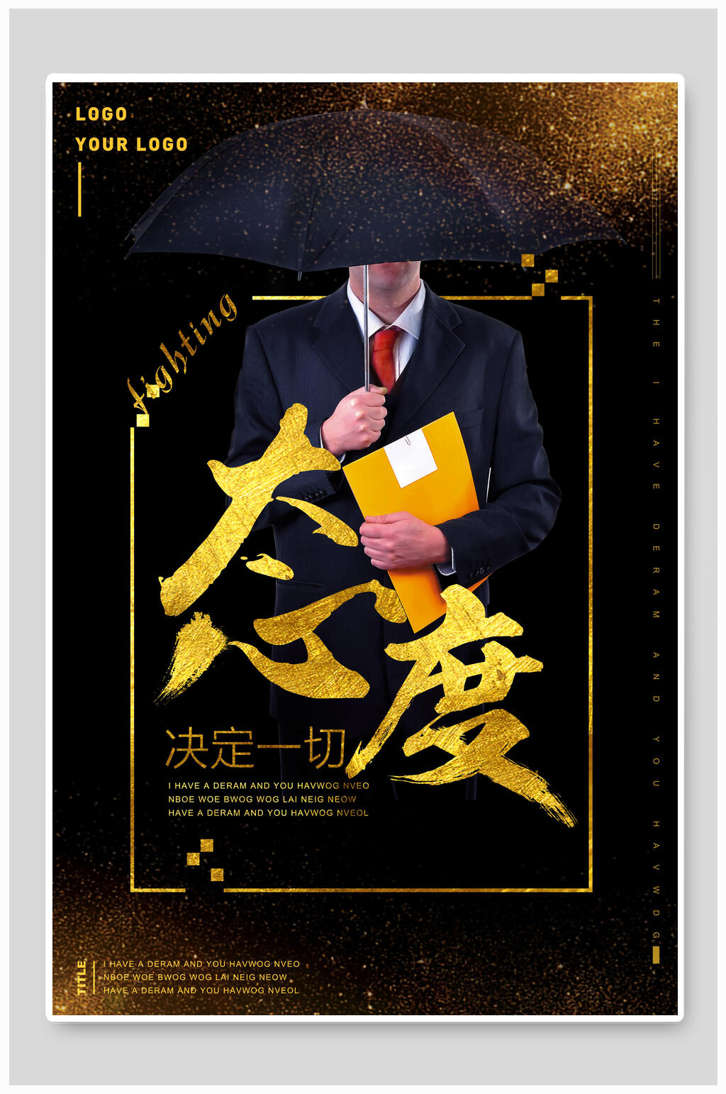 态度企业文化海报设计素材
