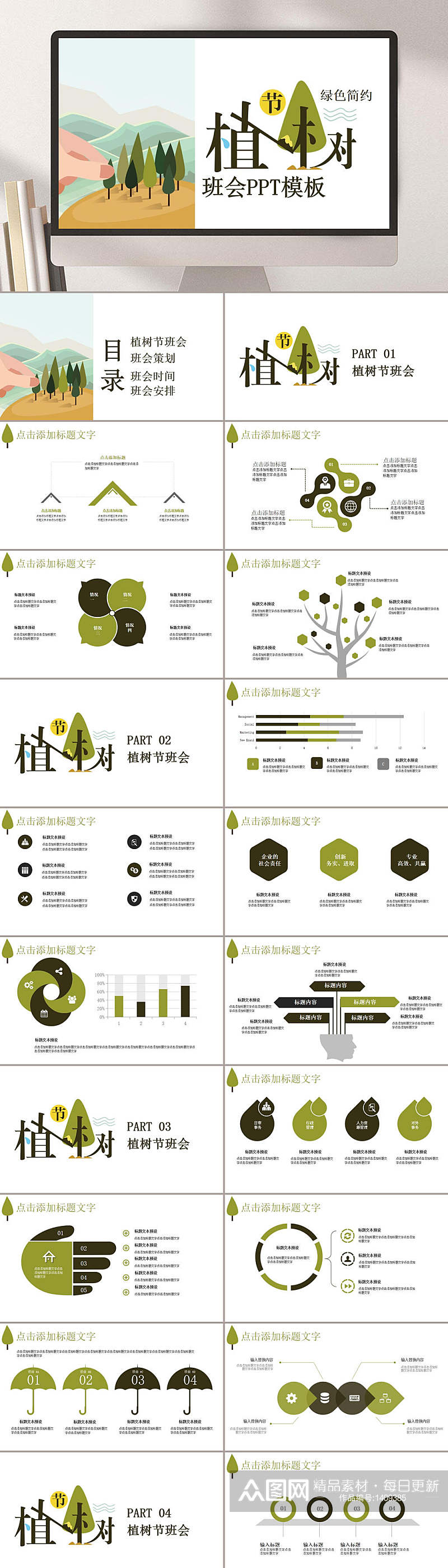 插画风绿色简约植树节班会节日PPT素材
