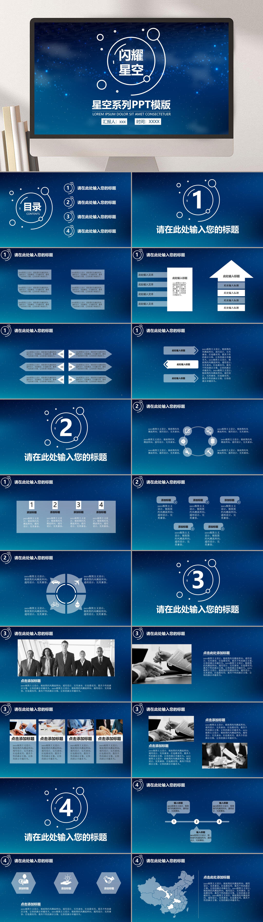 深蓝色星空系列文艺唯美静态PPT模板素材