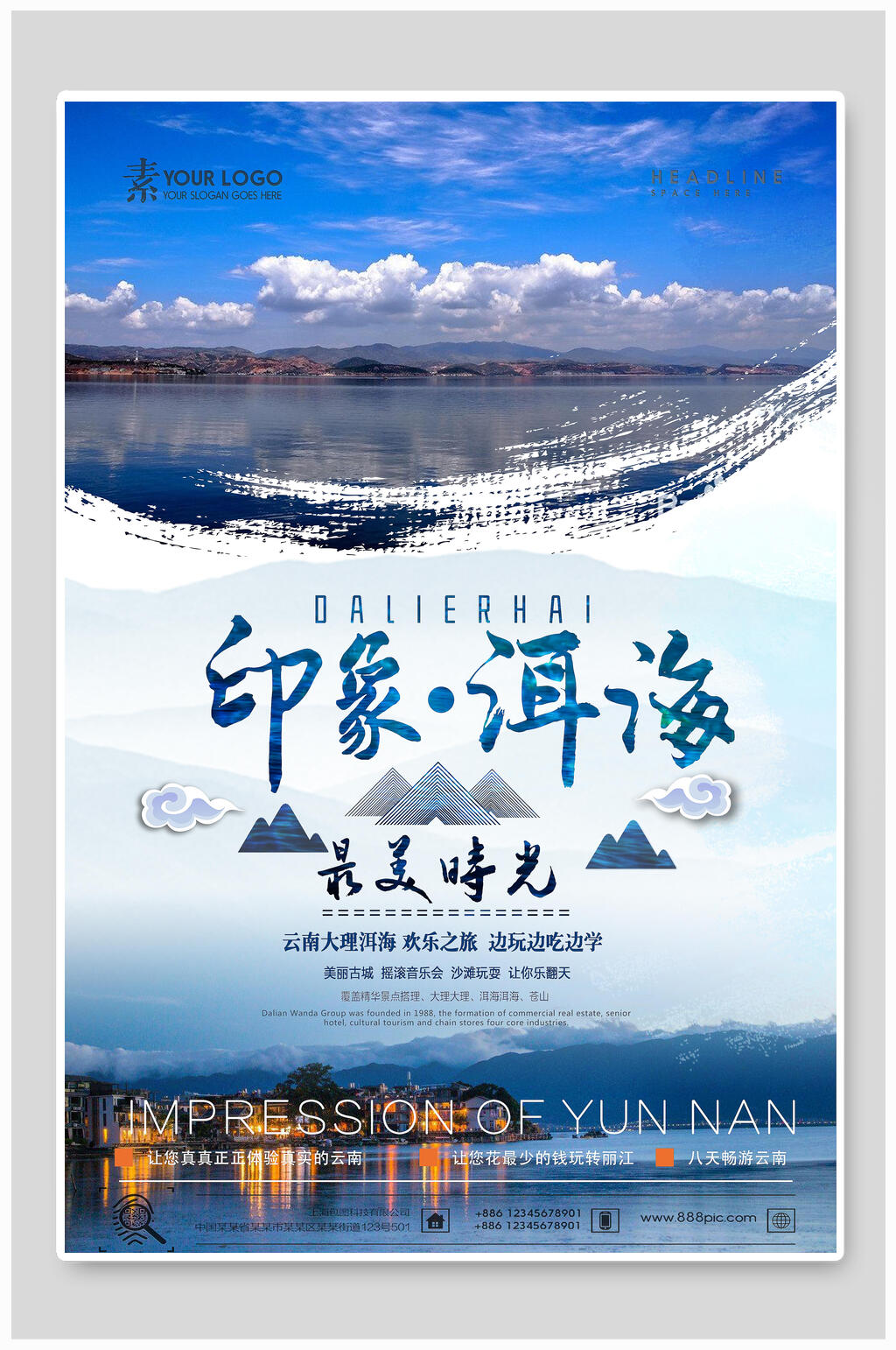 洱海旅游海报设计素材